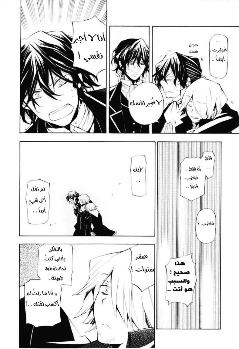 Read Pandora Hearts AR Manga Online