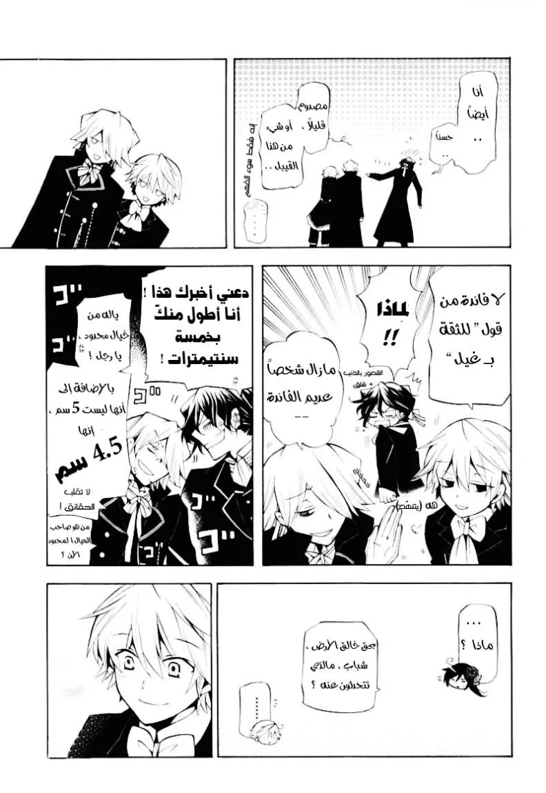 Read Pandora Hearts AR Manga Online