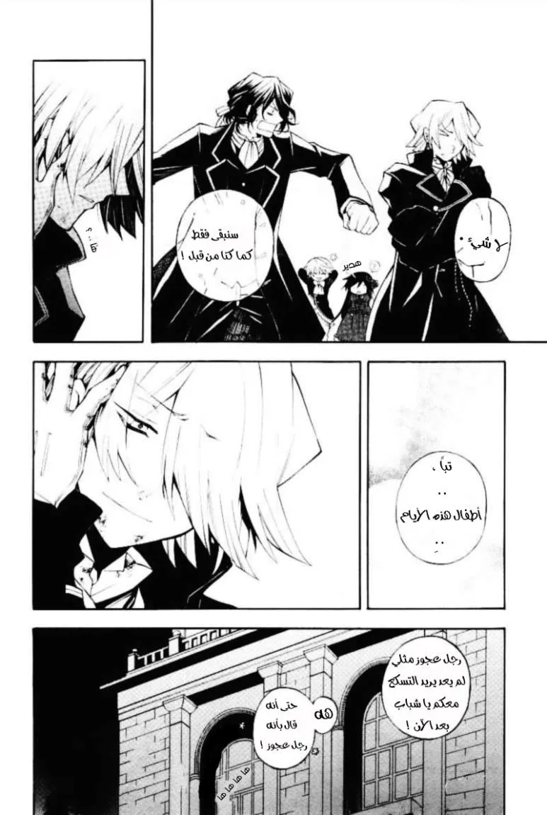 Read Pandora Hearts AR Manga Online