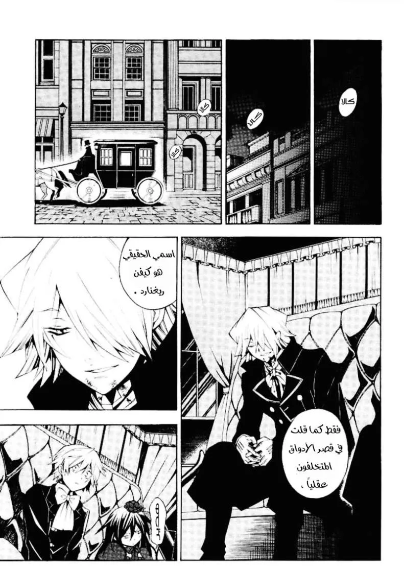 Read Pandora Hearts AR Manga Online