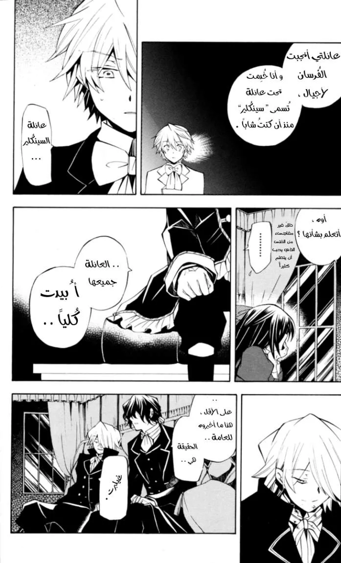 Read Pandora Hearts AR Manga Online