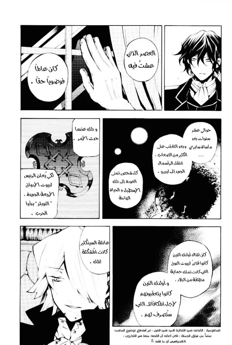 Read Pandora Hearts AR Manga Online