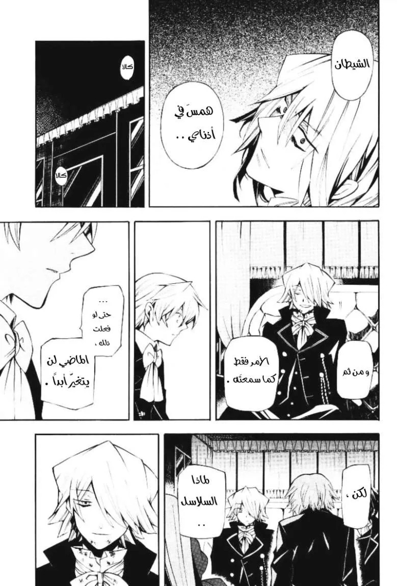Read Pandora Hearts AR Manga Online