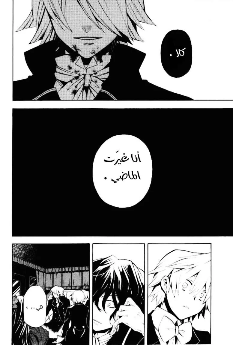 Read Pandora Hearts AR Manga Online
