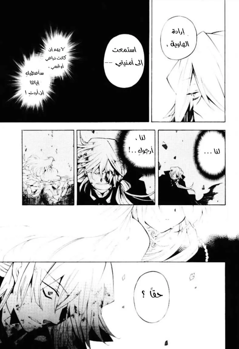 Read Pandora Hearts AR Manga Online