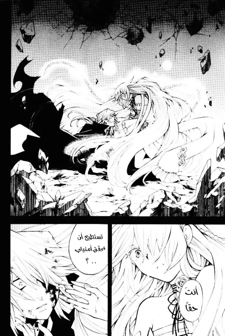 Read Pandora Hearts AR Manga Online
