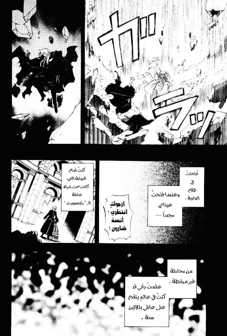 Read Pandora Hearts AR Manga Online