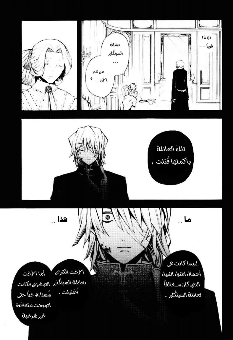 Read Pandora Hearts AR Manga Online