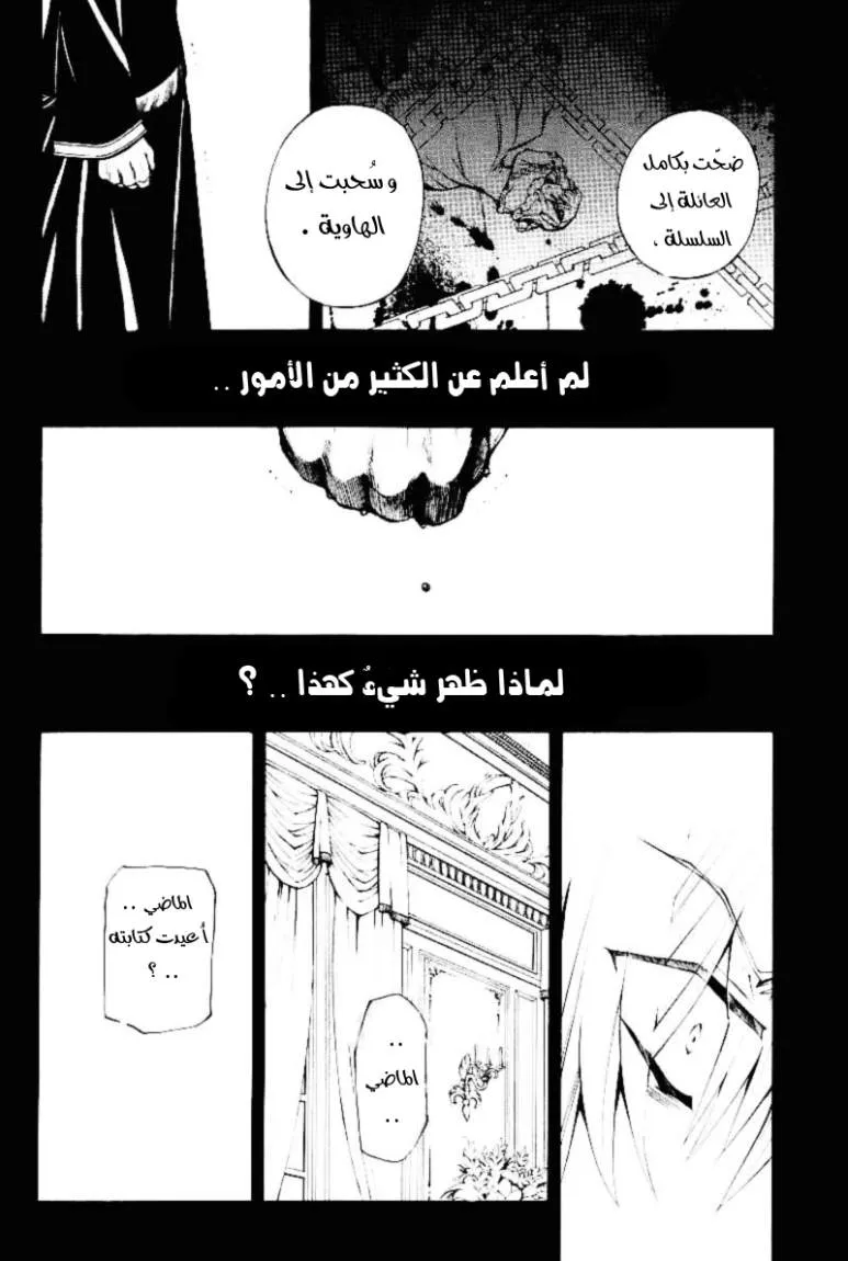 Read Pandora Hearts AR Manga Online