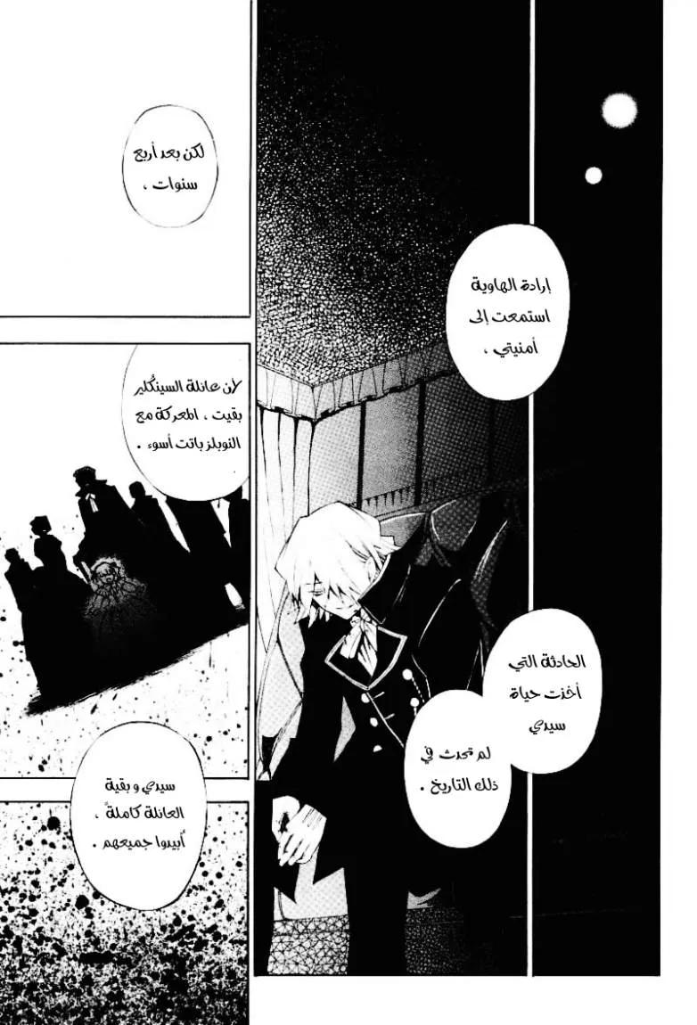 Read Pandora Hearts AR Manga Online