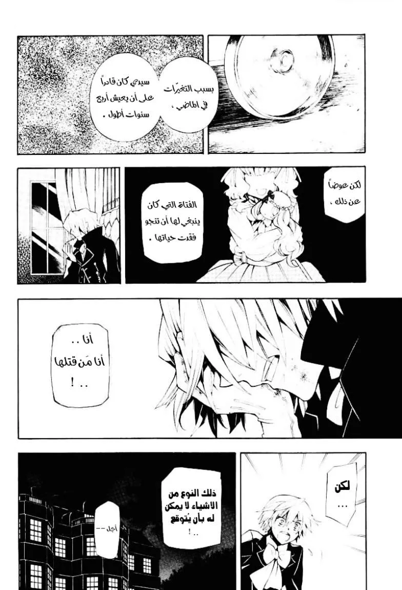 Read Pandora Hearts AR Manga Online