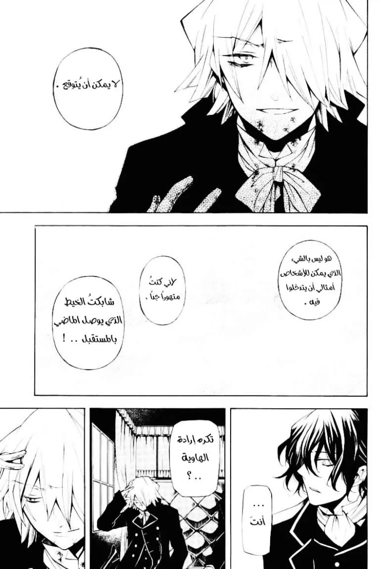 Read Pandora Hearts AR Manga Online