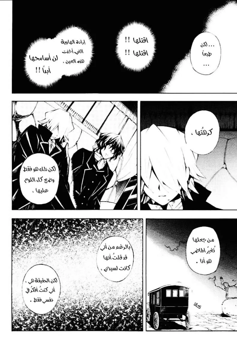 Read Pandora Hearts AR Manga Online