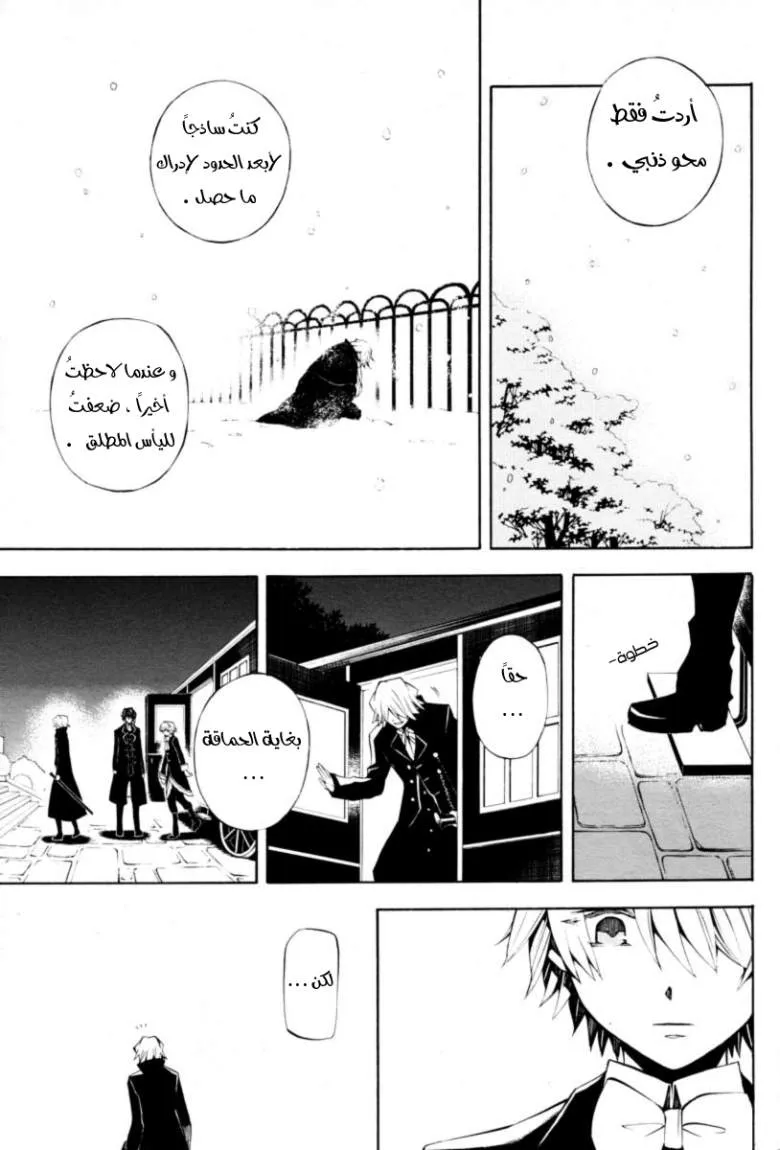 Read Pandora Hearts AR Manga Online