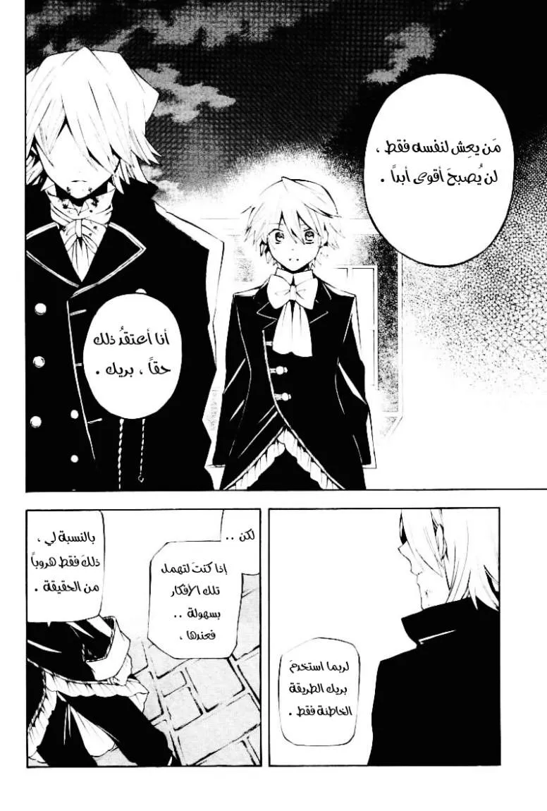 Read Pandora Hearts AR Manga Online