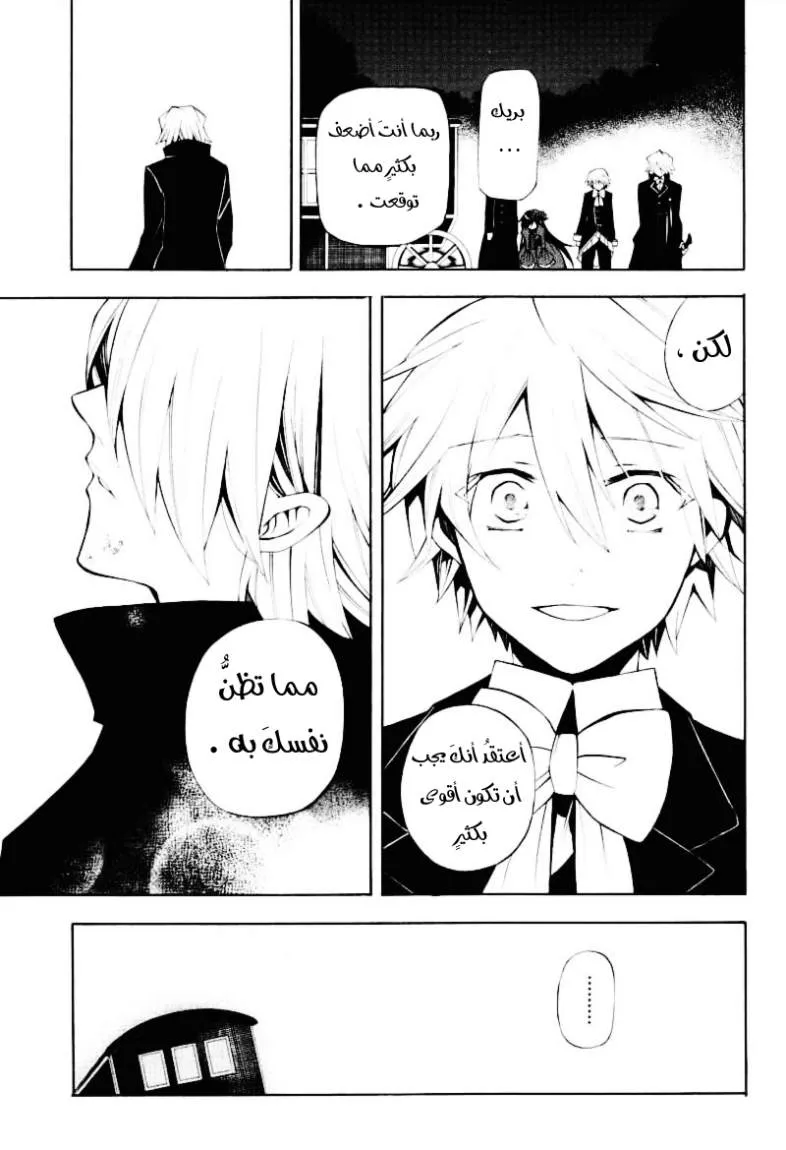 Read Pandora Hearts AR Manga Online