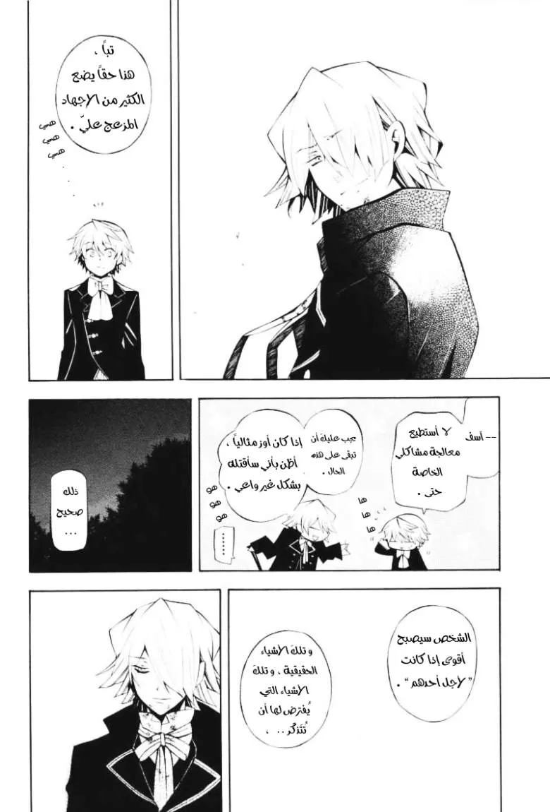 Read Pandora Hearts AR Manga Online