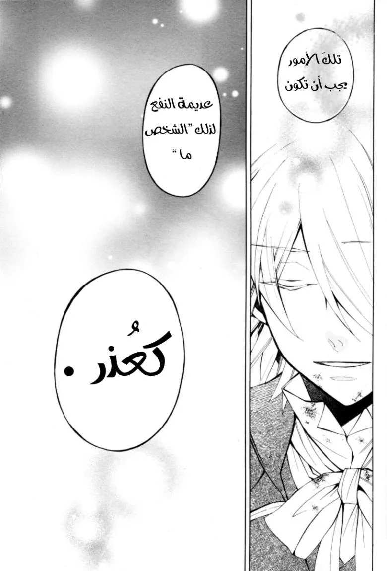 Read Pandora Hearts AR Manga Online
