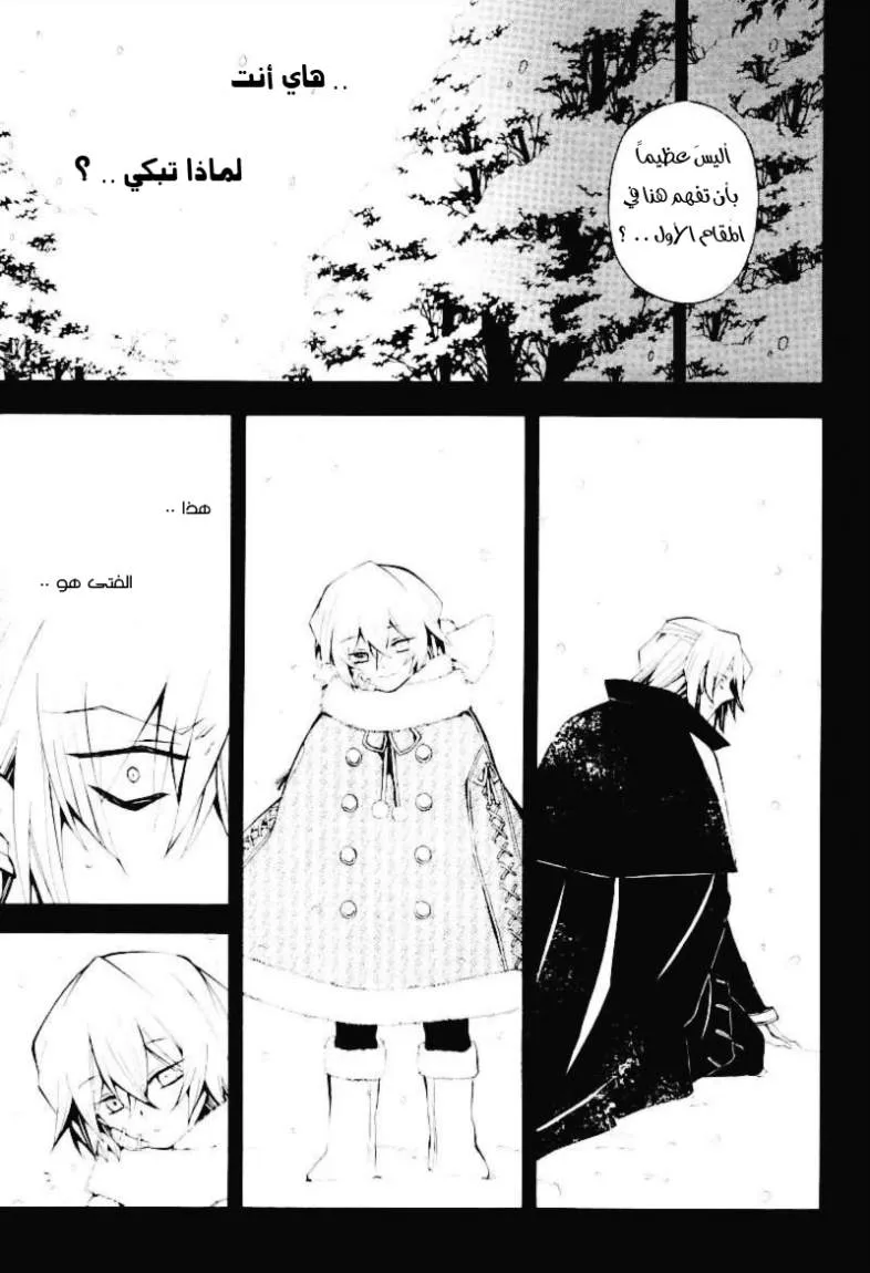 Read Pandora Hearts AR Manga Online
