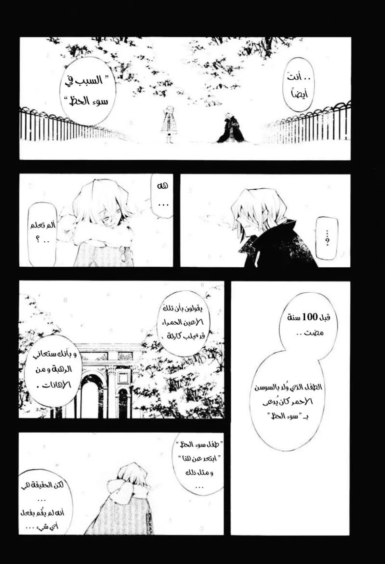 Read Pandora Hearts AR Manga Online