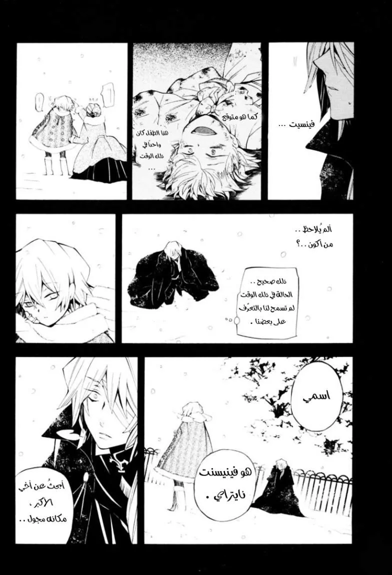 Read Pandora Hearts AR Manga Online
