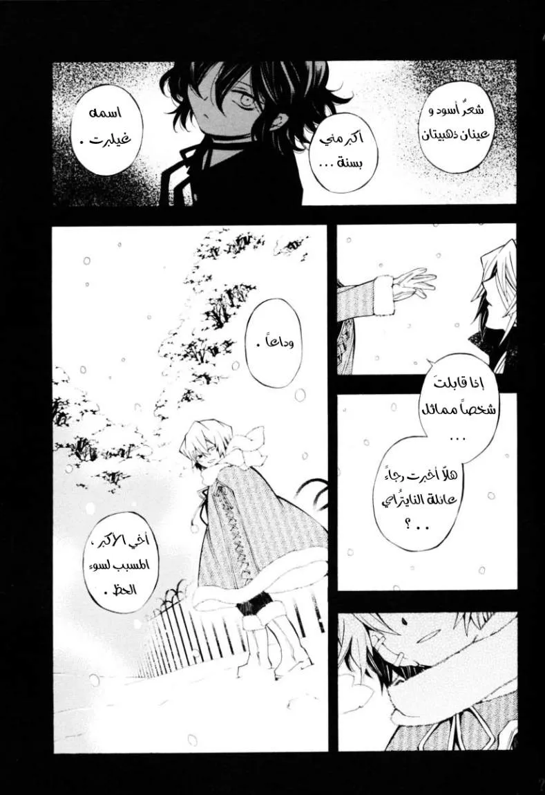 Read Pandora Hearts AR Manga Online