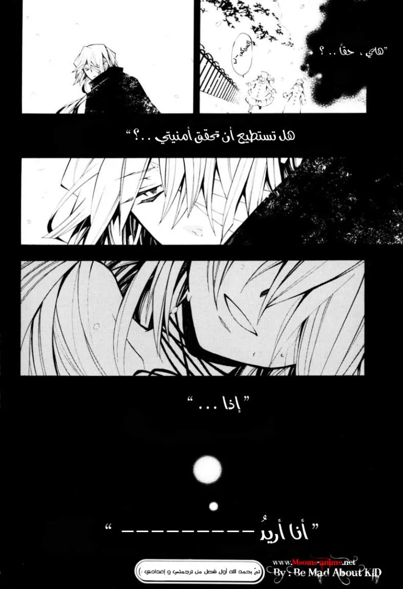 Read Pandora Hearts AR Manga Online