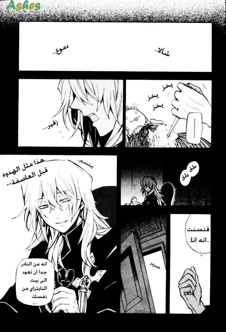 Read Pandora Hearts AR Manga Online