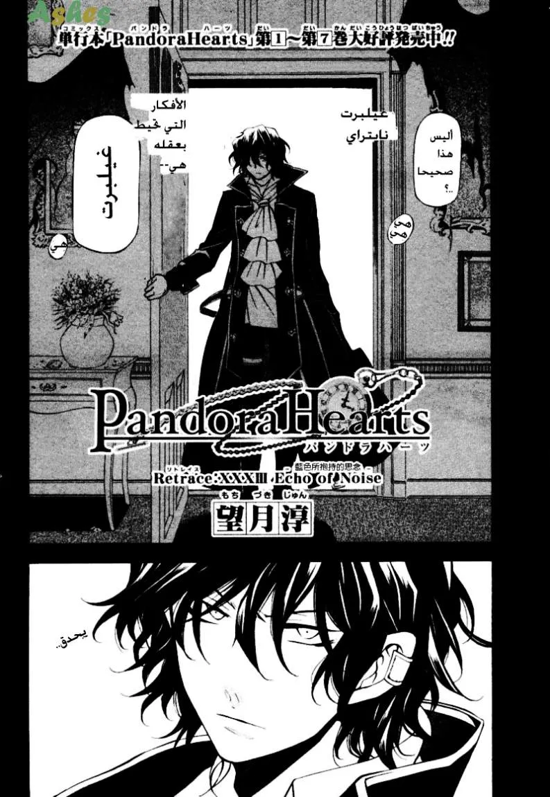 Read Pandora Hearts AR Manga Online