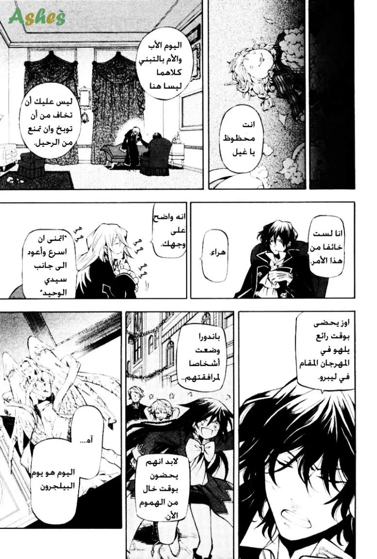 Read Pandora Hearts AR Manga Online