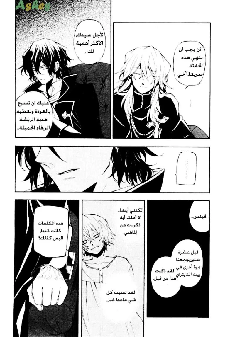 Read Pandora Hearts AR Manga Online