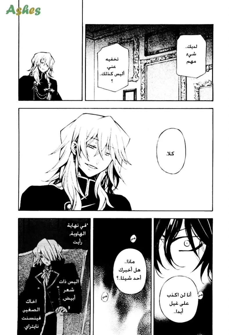 Read Pandora Hearts AR Manga Online