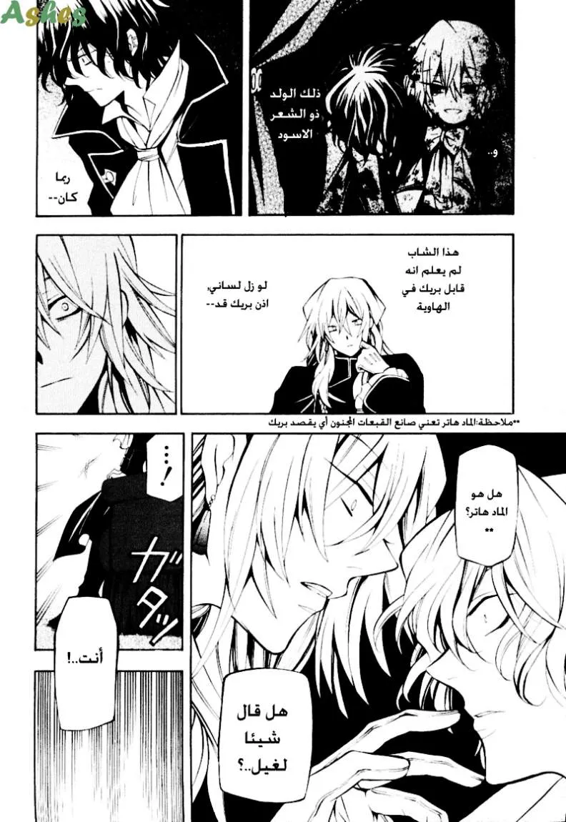 Read Pandora Hearts AR Manga Online