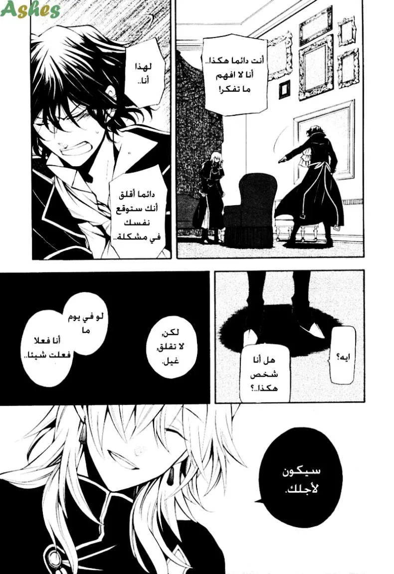 Read Pandora Hearts AR Manga Online