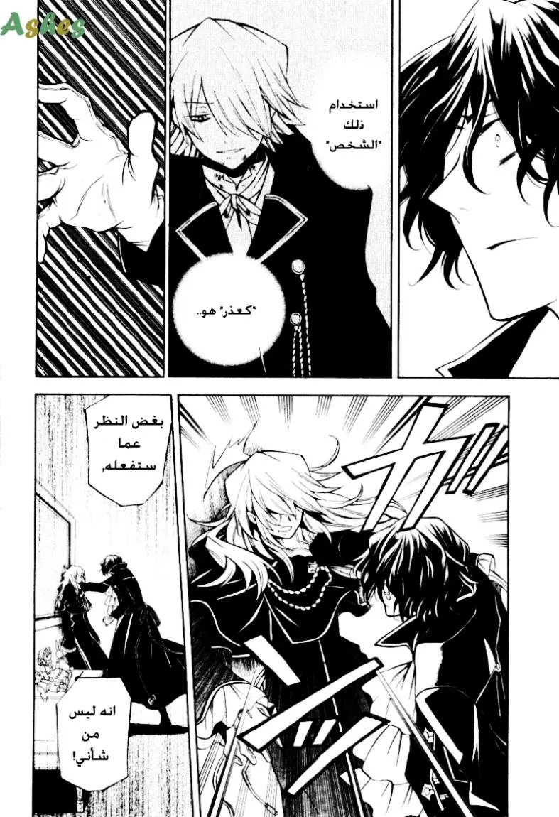 Read Pandora Hearts AR Manga Online