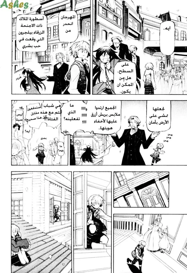Read Pandora Hearts AR Manga Online