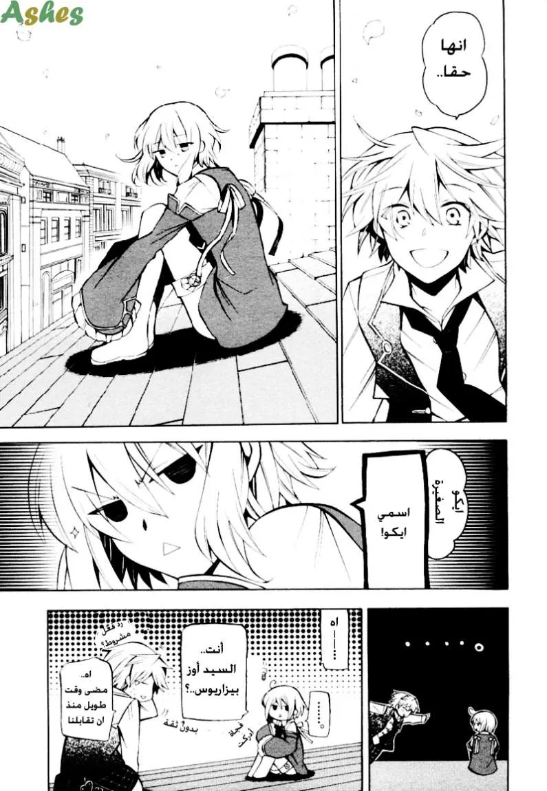 Read Pandora Hearts AR Manga Online