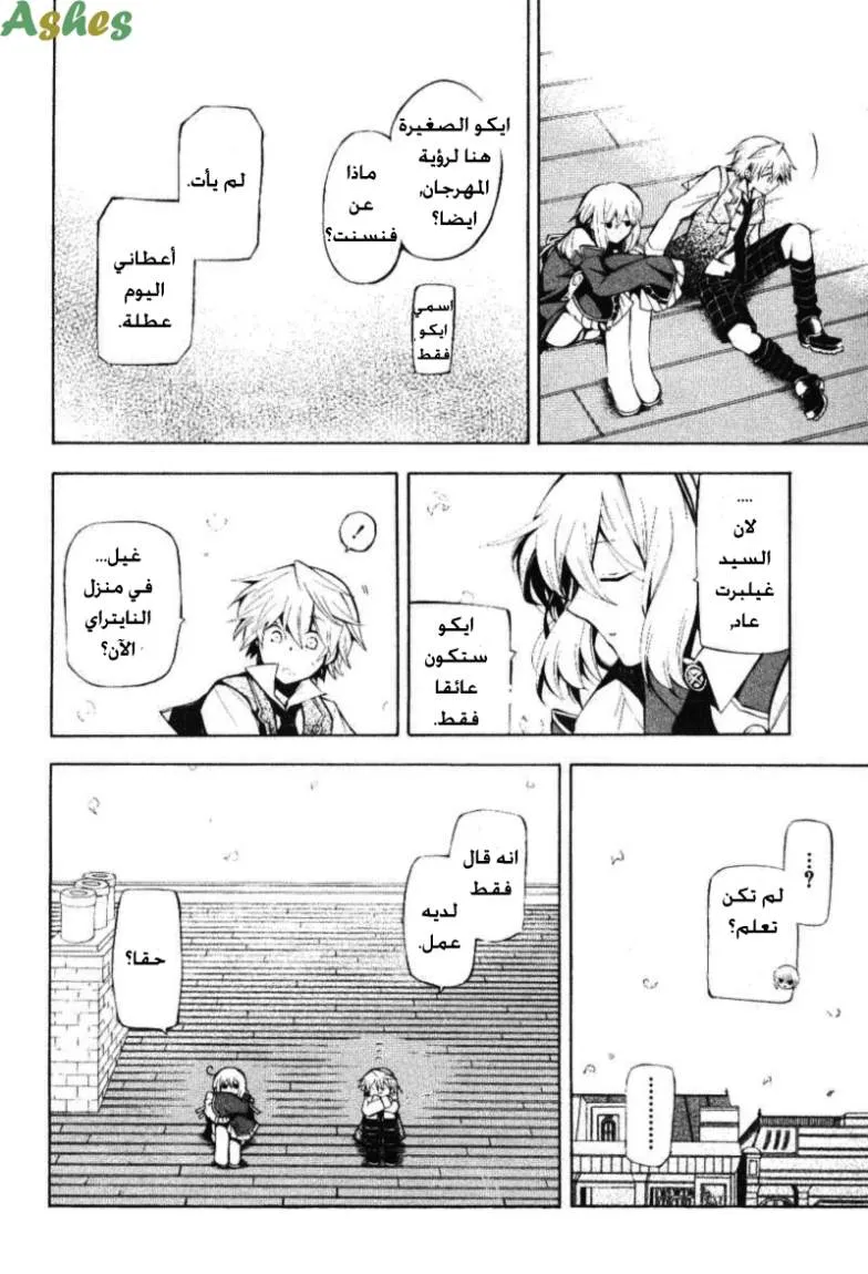 Read Pandora Hearts AR Manga Online