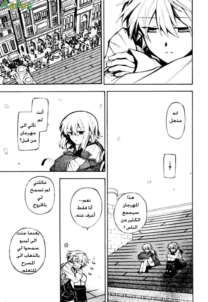Read Pandora Hearts AR Manga Online