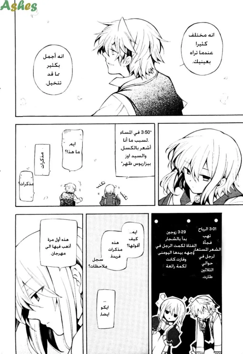 Read Pandora Hearts AR Manga Online