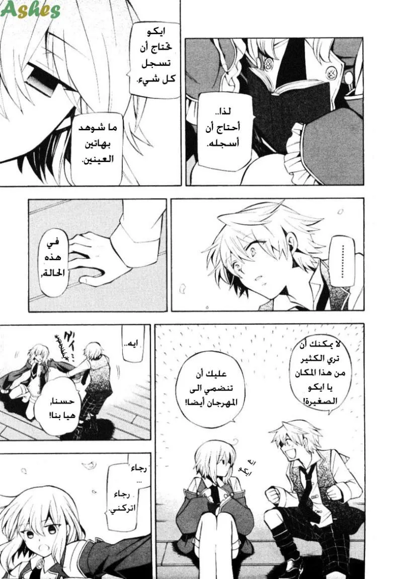 Read Pandora Hearts AR Manga Online