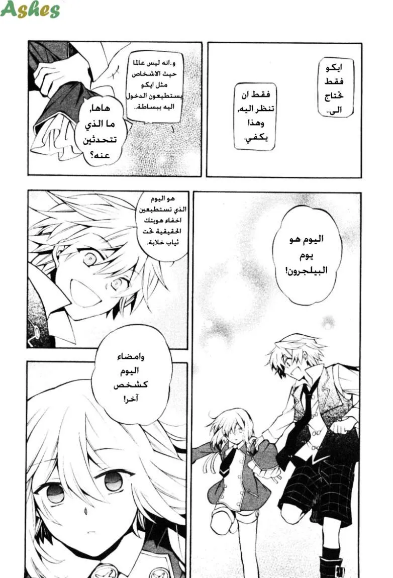 Read Pandora Hearts AR Manga Online
