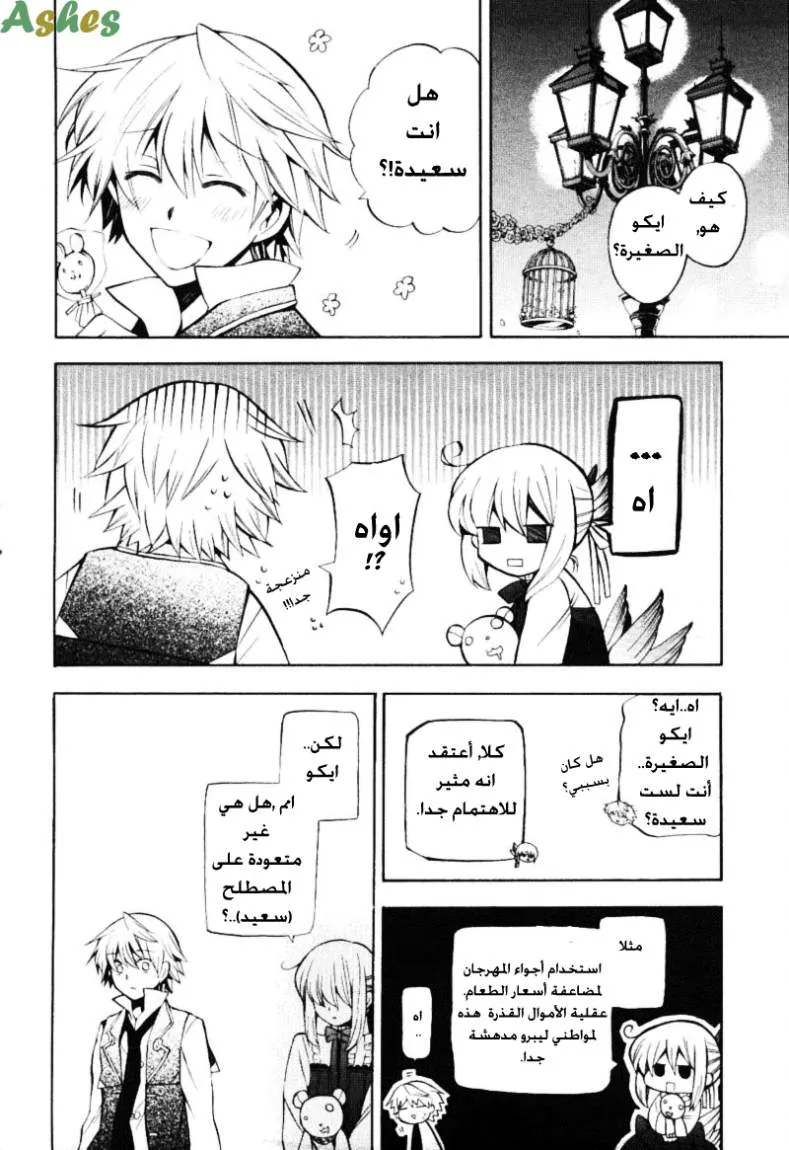 Read Pandora Hearts AR Manga Online