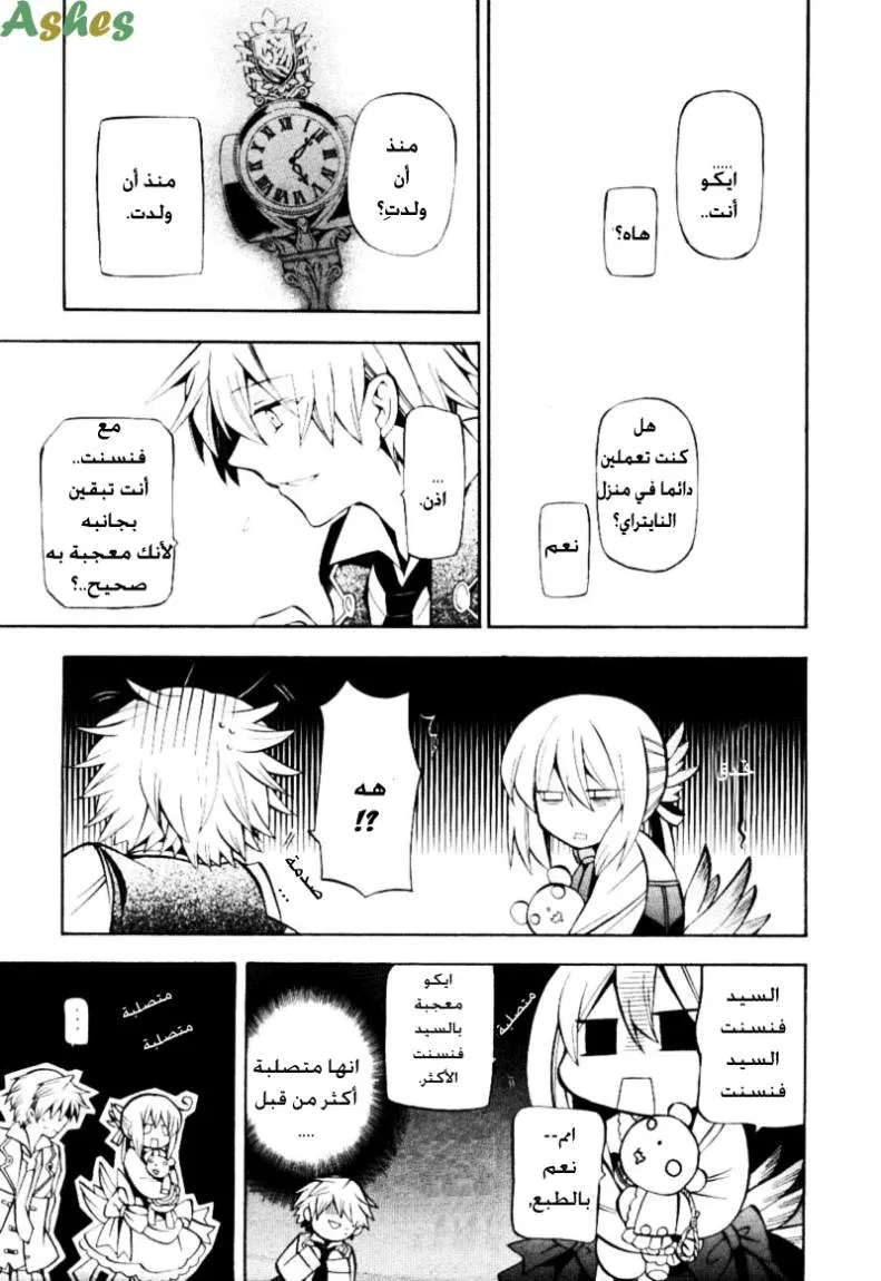 Read Pandora Hearts AR Manga Online