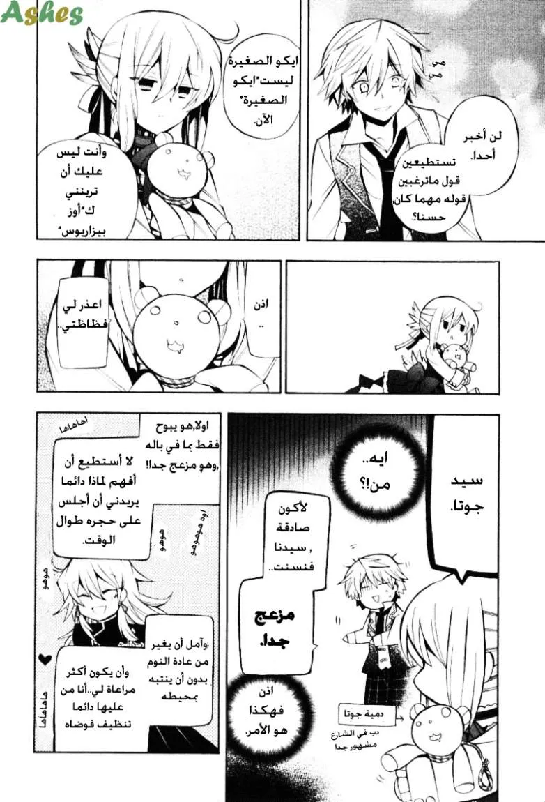 Read Pandora Hearts AR Manga Online
