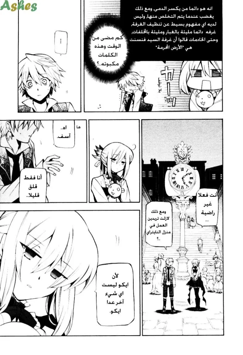 Read Pandora Hearts AR Manga Online