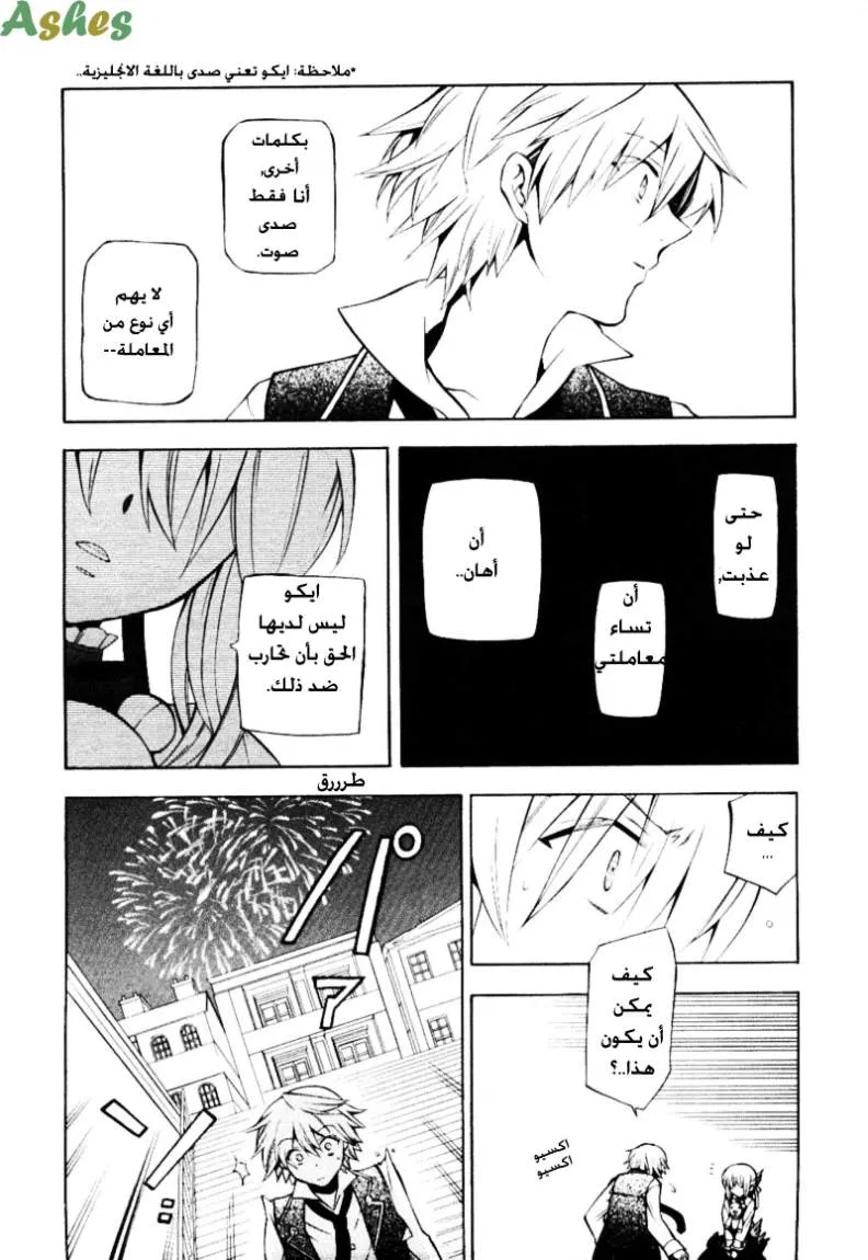 Read Pandora Hearts AR Manga Online