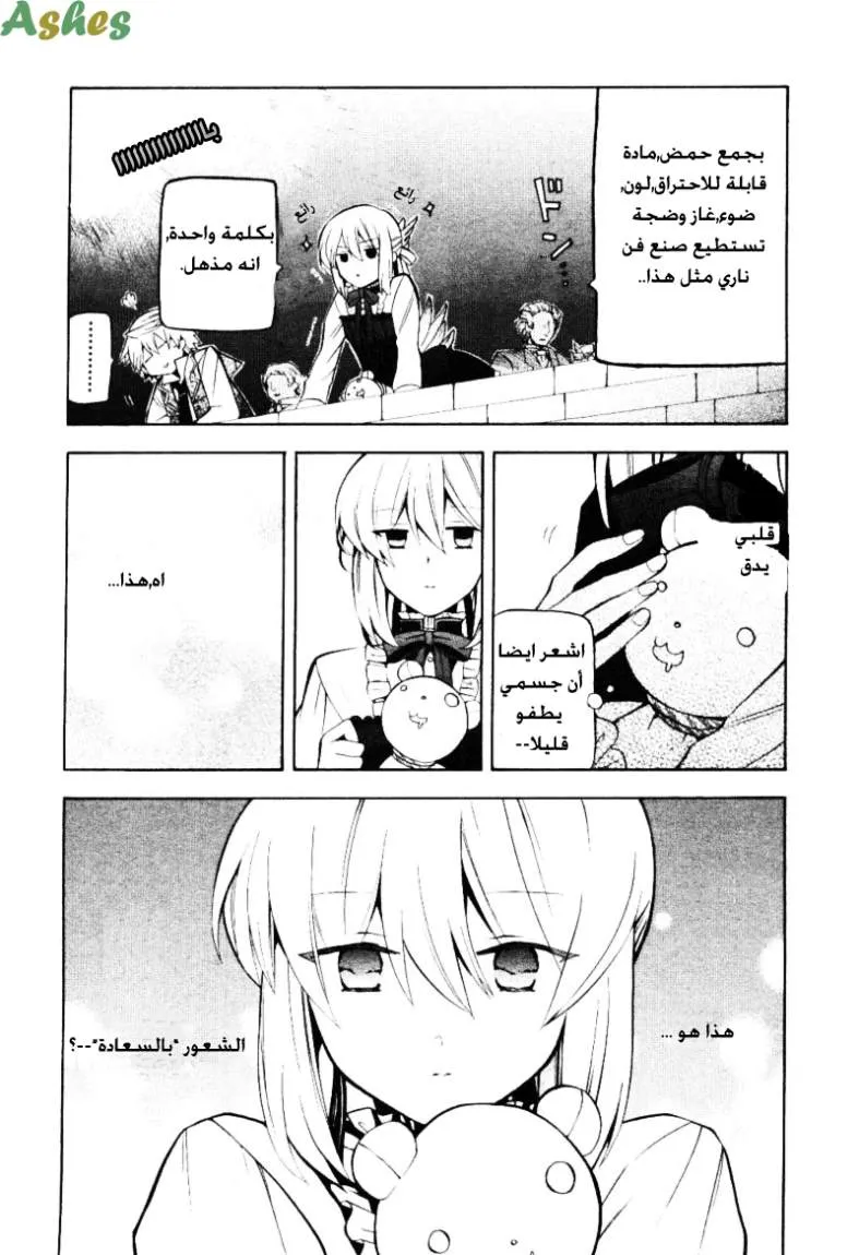 Read Pandora Hearts AR Manga Online