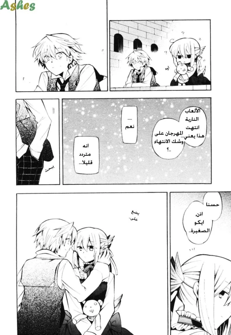 Read Pandora Hearts AR Manga Online