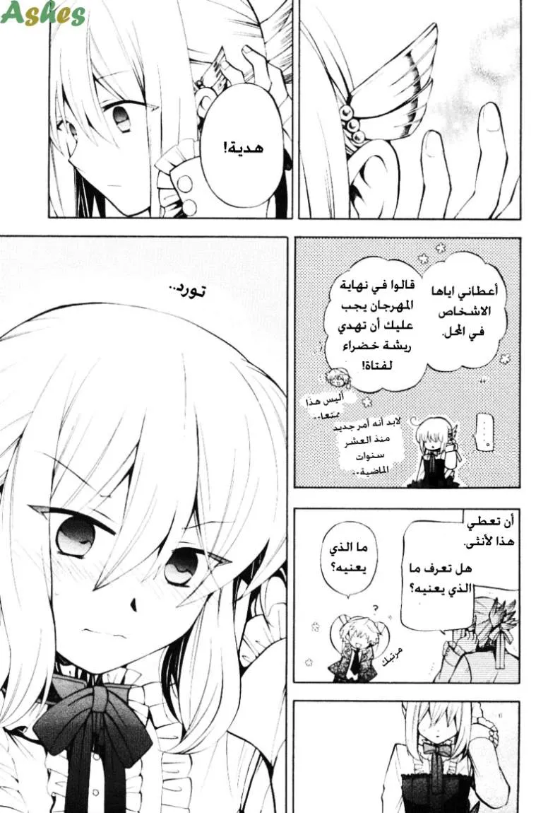 Read Pandora Hearts AR Manga Online